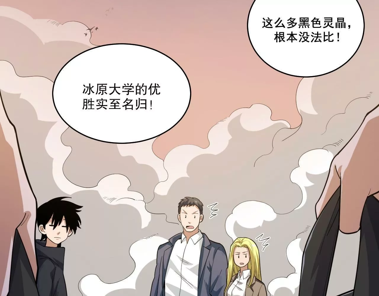 我来自虚空,第35话 夜游的邀请,第69张
